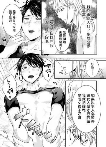 Josou Danshi ni Okasarete ~Yarichin ga Bitch ni Nacchaimashita!?~ | 被女裝大佬侵犯了~荡夫变成了小碧池!?~ Fhentai - Page 21