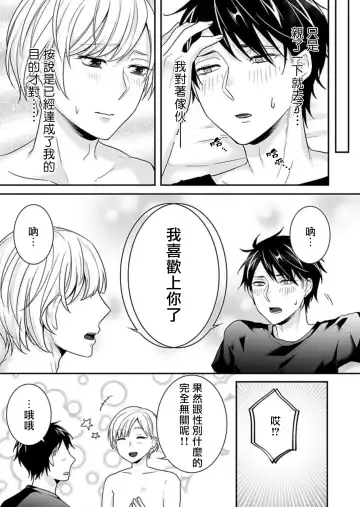 Josou Danshi ni Okasarete ~Yarichin ga Bitch ni Nacchaimashita!?~ | 被女裝大佬侵犯了~荡夫变成了小碧池!?~ Fhentai - Page 25