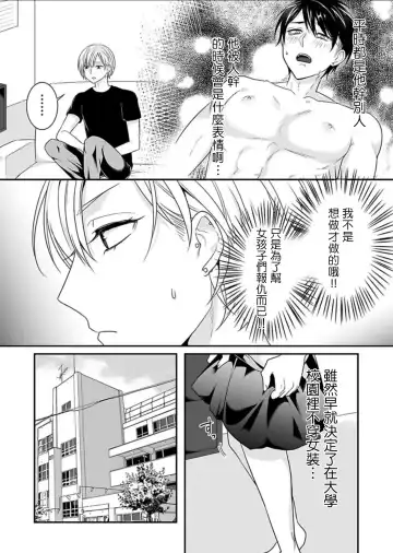 Josou Danshi ni Okasarete ~Yarichin ga Bitch ni Nacchaimashita!?~ | 被女裝大佬侵犯了~荡夫变成了小碧池!?~ Fhentai - Page 5