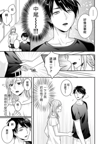 Josou Danshi ni Okasarete ~Yarichin ga Bitch ni Nacchaimashita!?~ | 被女裝大佬侵犯了~荡夫变成了小碧池!?~ Fhentai - Page 7