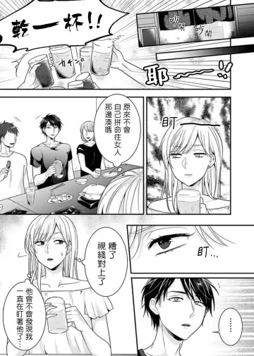 Josou Danshi ni Okasarete ~Yarichin ga Bitch ni Nacchaimashita!?~ | 被女裝大佬侵犯了~荡夫变成了小碧池!?~ Fhentai - Page 9