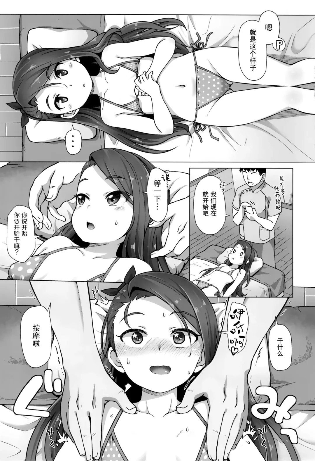 [Mamezou] IORIX BODY CARE Fhentai - Page 5
