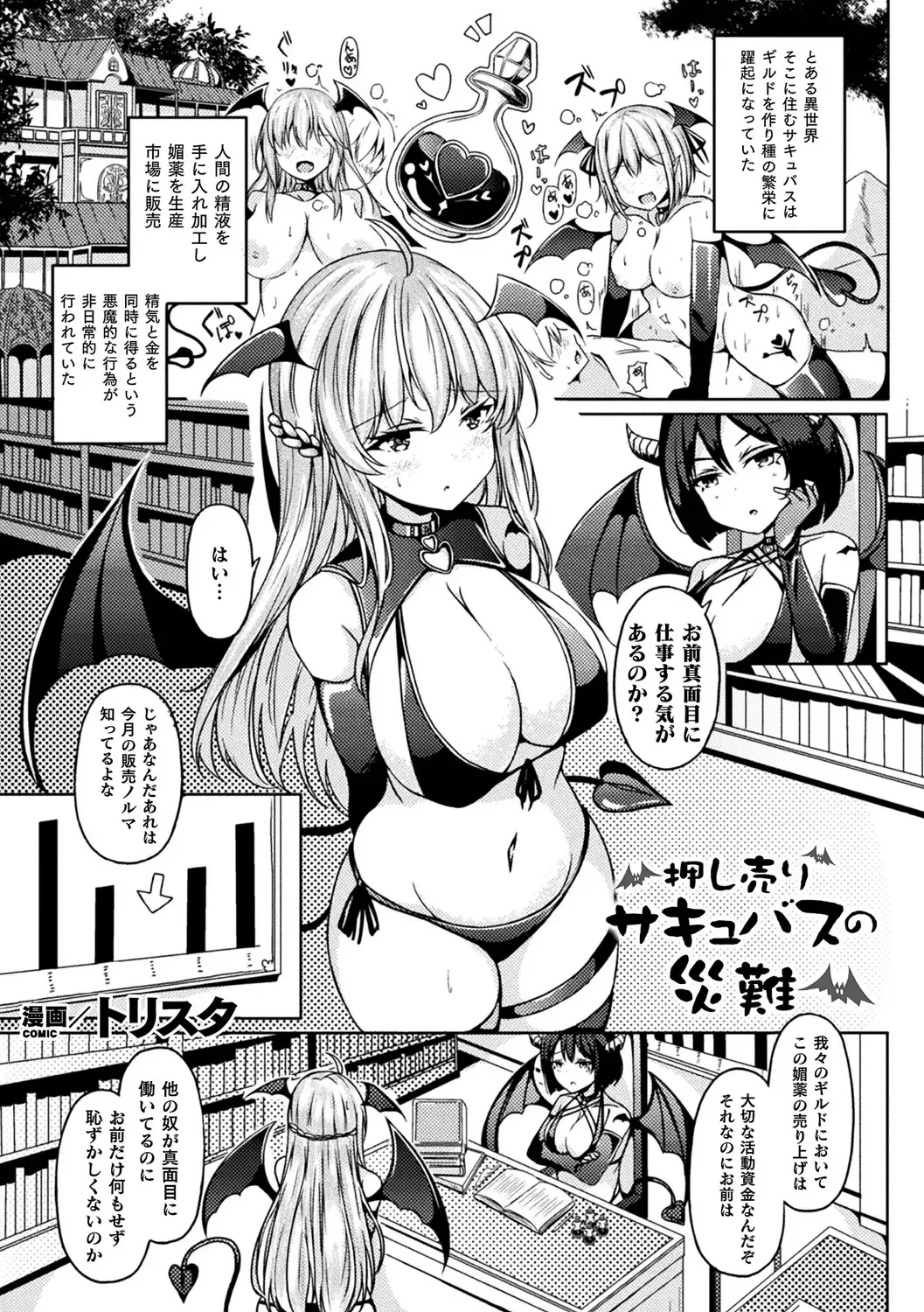 [Minato Yoshihiro - Trista - Yonyon] Bessatsu Comic Unreal Ponkotsu Fantasy Heroine H ~Doji o Funde Gyakuten Saretari Ero Trap ni Hamattari!?~ Vol. 2 Fhentai - Page 25