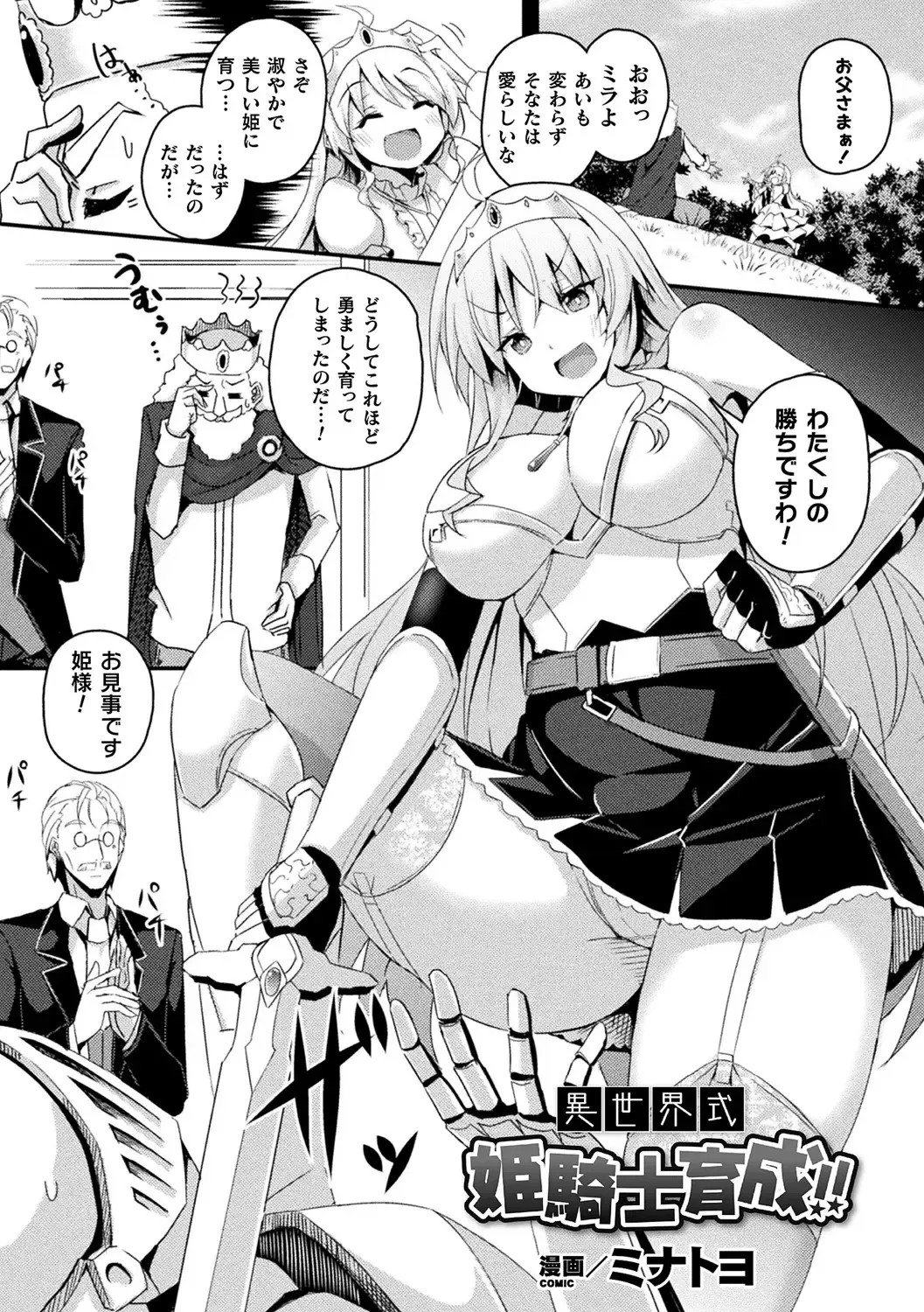 [Minato Yoshihiro - Trista - Yonyon] Bessatsu Comic Unreal Ponkotsu Fantasy Heroine H ~Doji o Funde Gyakuten Saretari Ero Trap ni Hamattari!?~ Vol. 2 Fhentai - Page 3