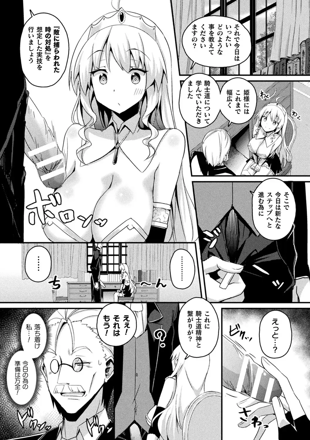 [Minato Yoshihiro - Trista - Yonyon] Bessatsu Comic Unreal Ponkotsu Fantasy Heroine H ~Doji o Funde Gyakuten Saretari Ero Trap ni Hamattari!?~ Vol. 2 Fhentai - Page 6