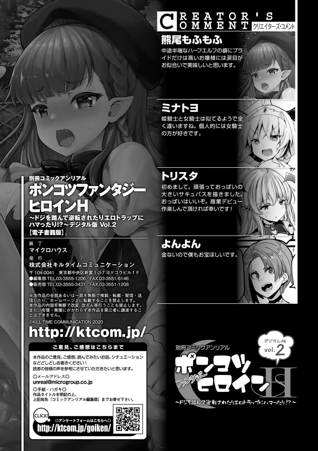 [Minato Yoshihiro - Trista - Yonyon] Bessatsu Comic Unreal Ponkotsu Fantasy Heroine H ~Doji o Funde Gyakuten Saretari Ero Trap ni Hamattari!?~ Vol. 2 Fhentai - Page 65