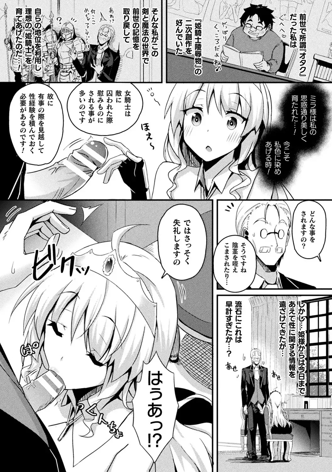[Minato Yoshihiro - Trista - Yonyon] Bessatsu Comic Unreal Ponkotsu Fantasy Heroine H ~Doji o Funde Gyakuten Saretari Ero Trap ni Hamattari!?~ Vol. 2 Fhentai - Page 7