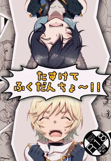 Read [Kayaharu] Tasukete Fukudancho~!! & Sonogo no Asamoru - Fhentai