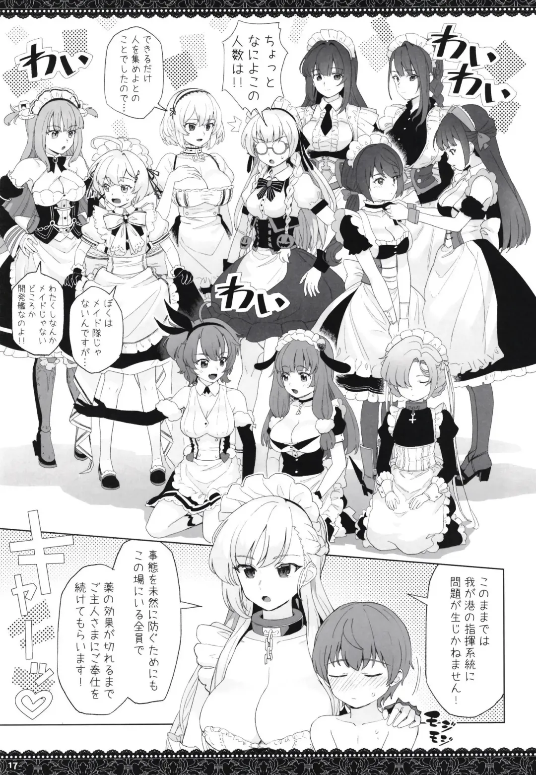 [Supurai] WhiteBrim Royal Maid-tai no Kenshin-Tekina Aijou o Zonbun ni Ajiwau Hon Fhentai - Page 17