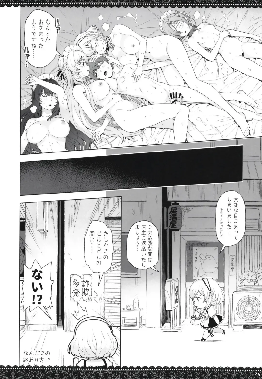 [Supurai] WhiteBrim Royal Maid-tai no Kenshin-Tekina Aijou o Zonbun ni Ajiwau Hon Fhentai - Page 25
