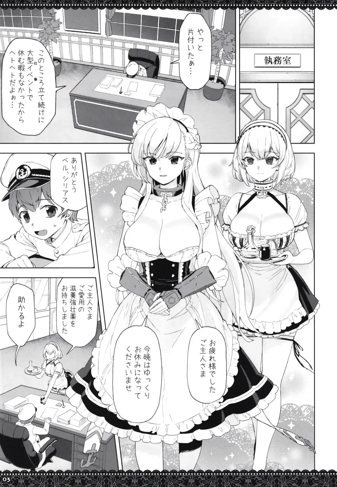 [Supurai] WhiteBrim Royal Maid-tai no Kenshin-Tekina Aijou o Zonbun ni Ajiwau Hon Fhentai - Page 3