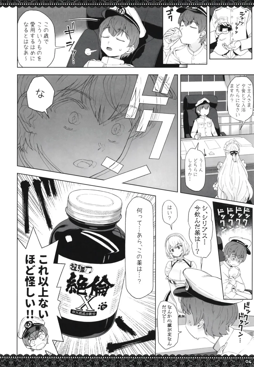 [Supurai] WhiteBrim Royal Maid-tai no Kenshin-Tekina Aijou o Zonbun ni Ajiwau Hon Fhentai - Page 4