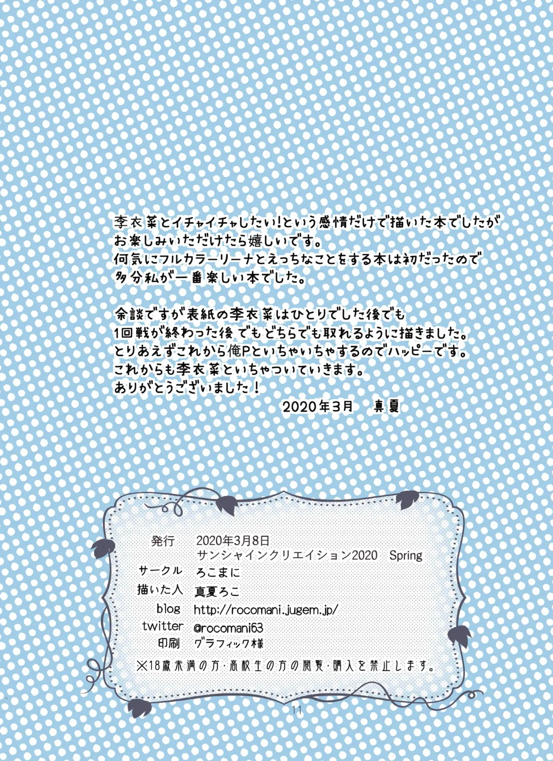 [Manatsu Roco] Ichicha Suru dake Fhentai - Page 11