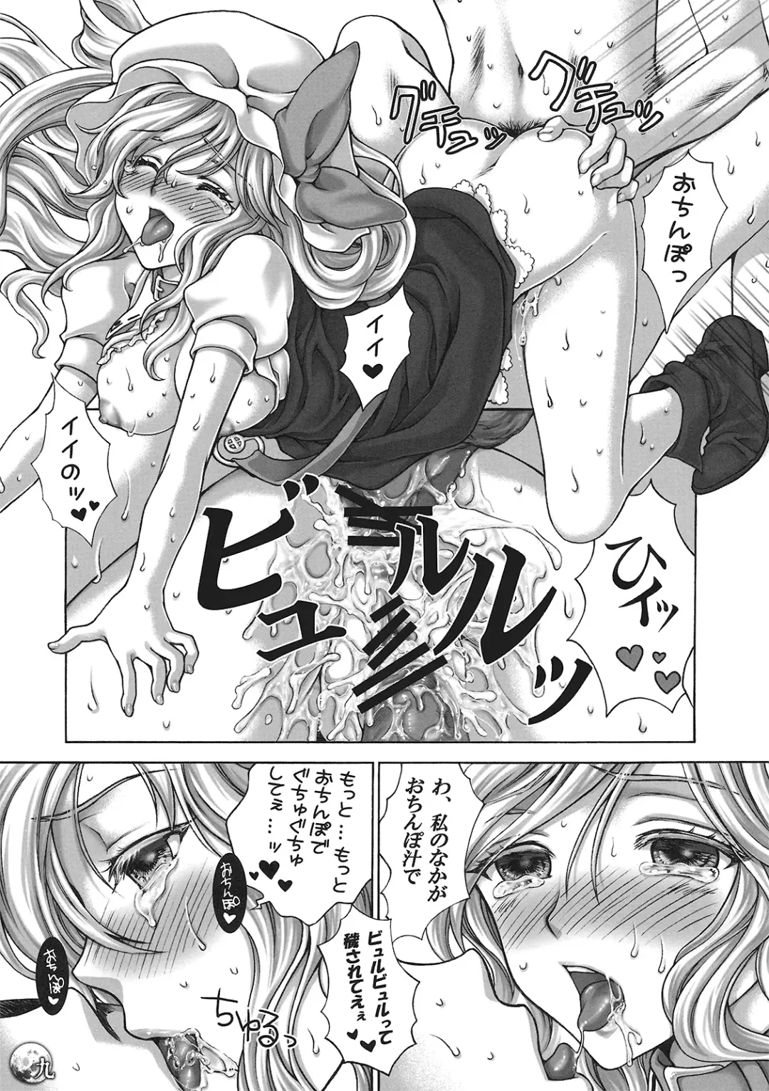 [Chourui - Yukarigawa Yumiya] Paradise Lost Fhentai - Page 9