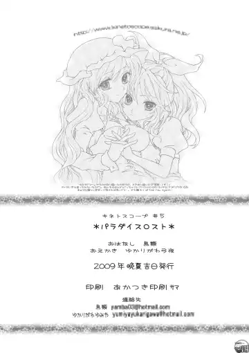 [Chourui - Yukarigawa Yumiya] Paradise Lost Fhentai - Page 24