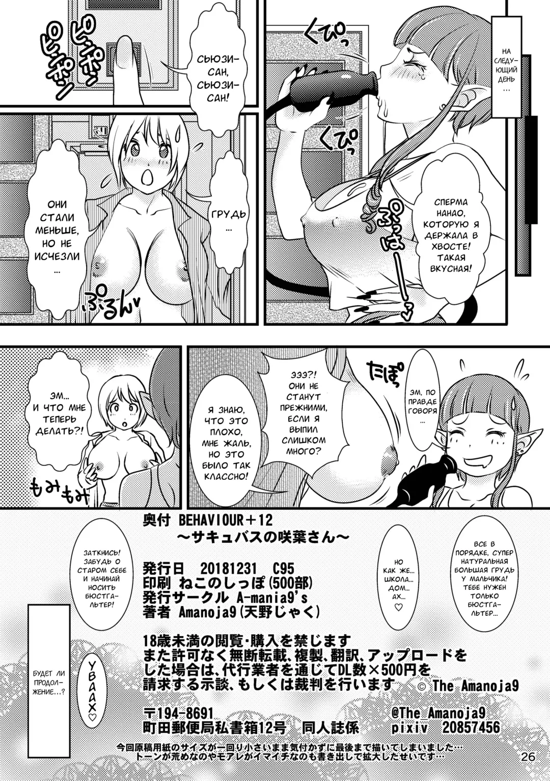[The Amanoja9] BEHAVIOUR+12 ~Succubus no Sakuha-san~ Fhentai - Page 26