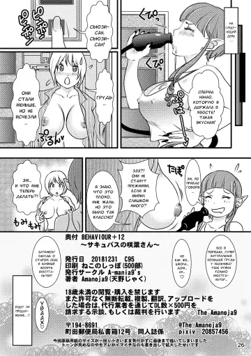 [The Amanoja9] BEHAVIOUR+12 ~Succubus no Sakuha-san~ Fhentai - Page 26