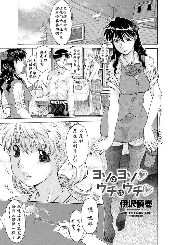 [Izawa Shinichi] Yoso wa Yoso Uchi wa Uchi Fhentai - Page 1