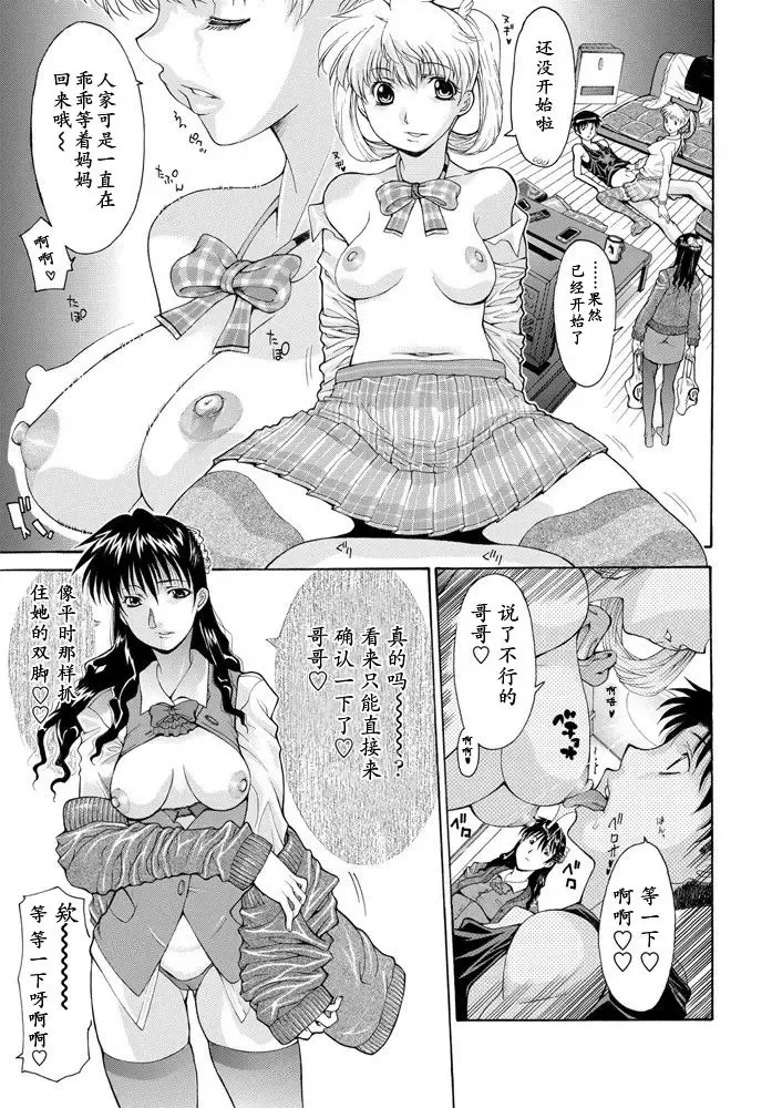 [Izawa Shinichi] Yoso wa Yoso Uchi wa Uchi Fhentai - Page 7