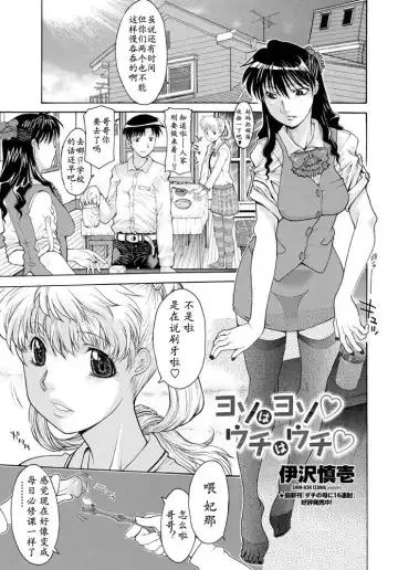 Read [Izawa Shinichi] Yoso wa Yoso Uchi wa Uchi - Fhentai