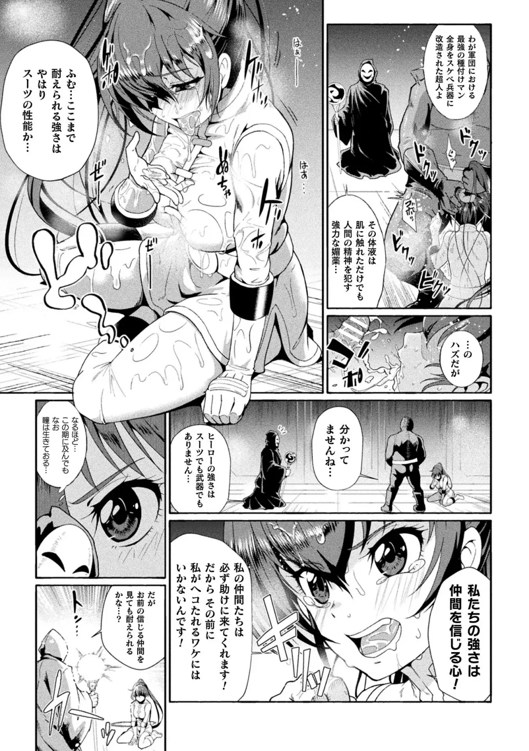 2D Comic Magazine Sentai Heroine Ryoujoku Naburare Yorokobu Seigi no Shisha-tachi Vol. 1 Fhentai - Page 39