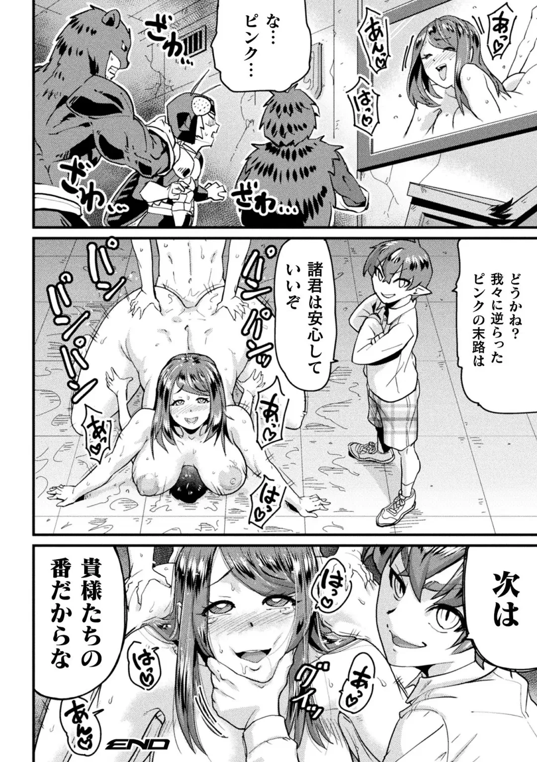 2D Comic Magazine Sentai Heroine Ryoujoku Naburare Yorokobu Seigi no Shisha-tachi Vol. 1 Fhentai - Page 72