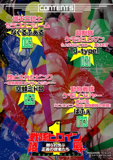 2D Comic Magazine Sentai Heroine Ryoujoku Naburare Yorokobu Seigi no Shisha-tachi Vol. 1 Fhentai - Page 2