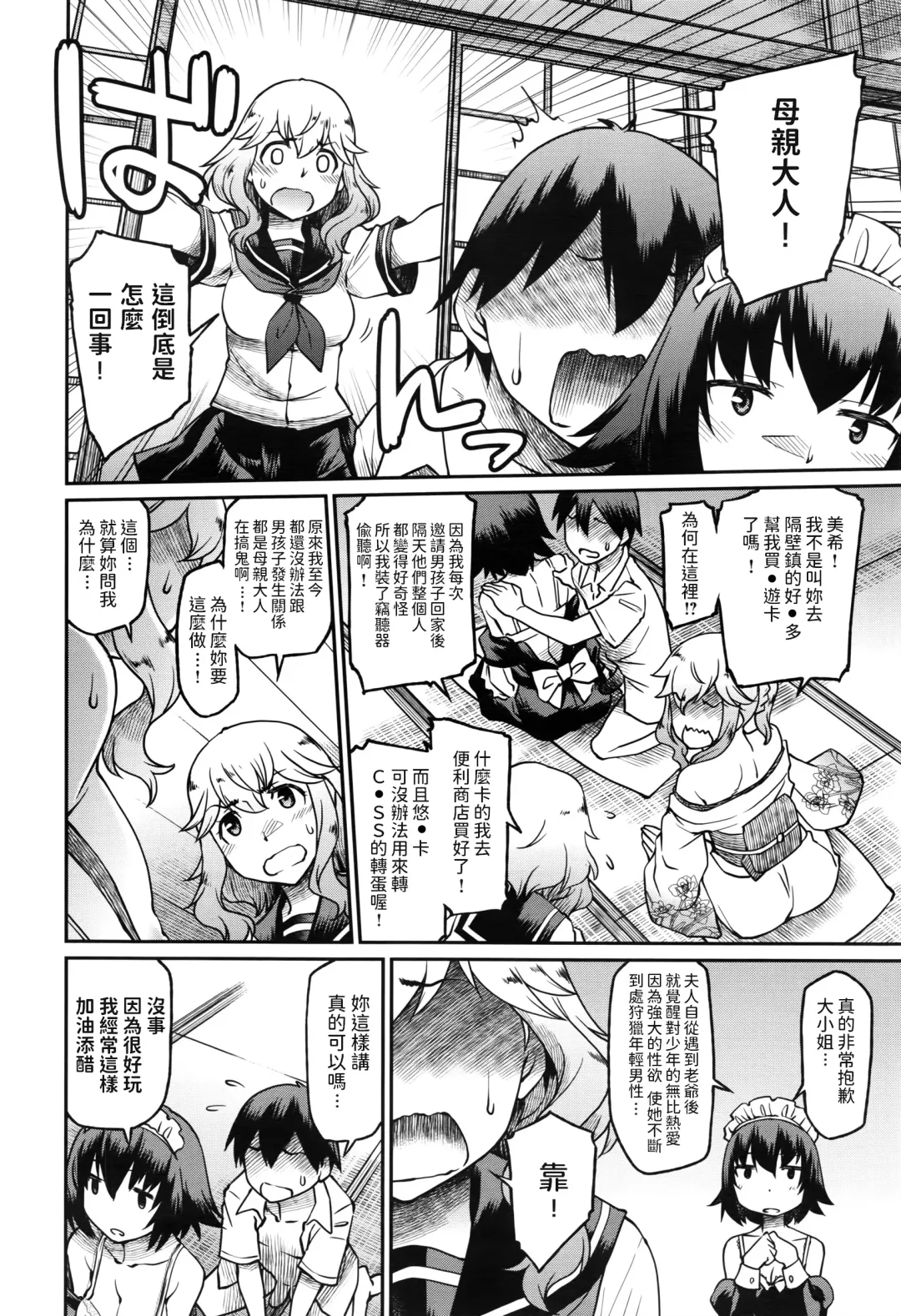 [Hisakawa Tinn] Okaa-sama Ikemasen! Fhentai - Page 10