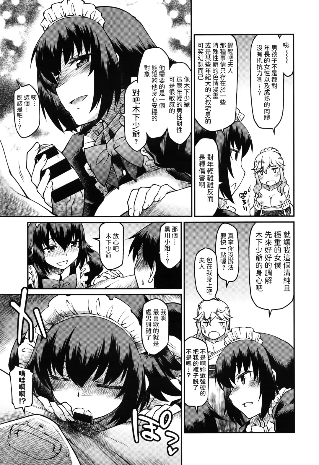 [Hisakawa Tinn] Okaa-sama Ikemasen! Fhentai - Page 7