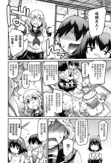 [Hisakawa Tinn] Okaa-sama Ikemasen! Fhentai - Page 10