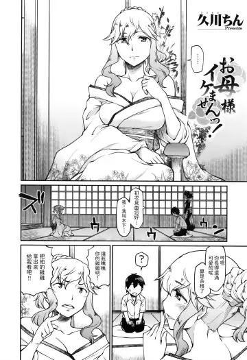 [Hisakawa Tinn] Okaa-sama Ikemasen! Fhentai - Page 4