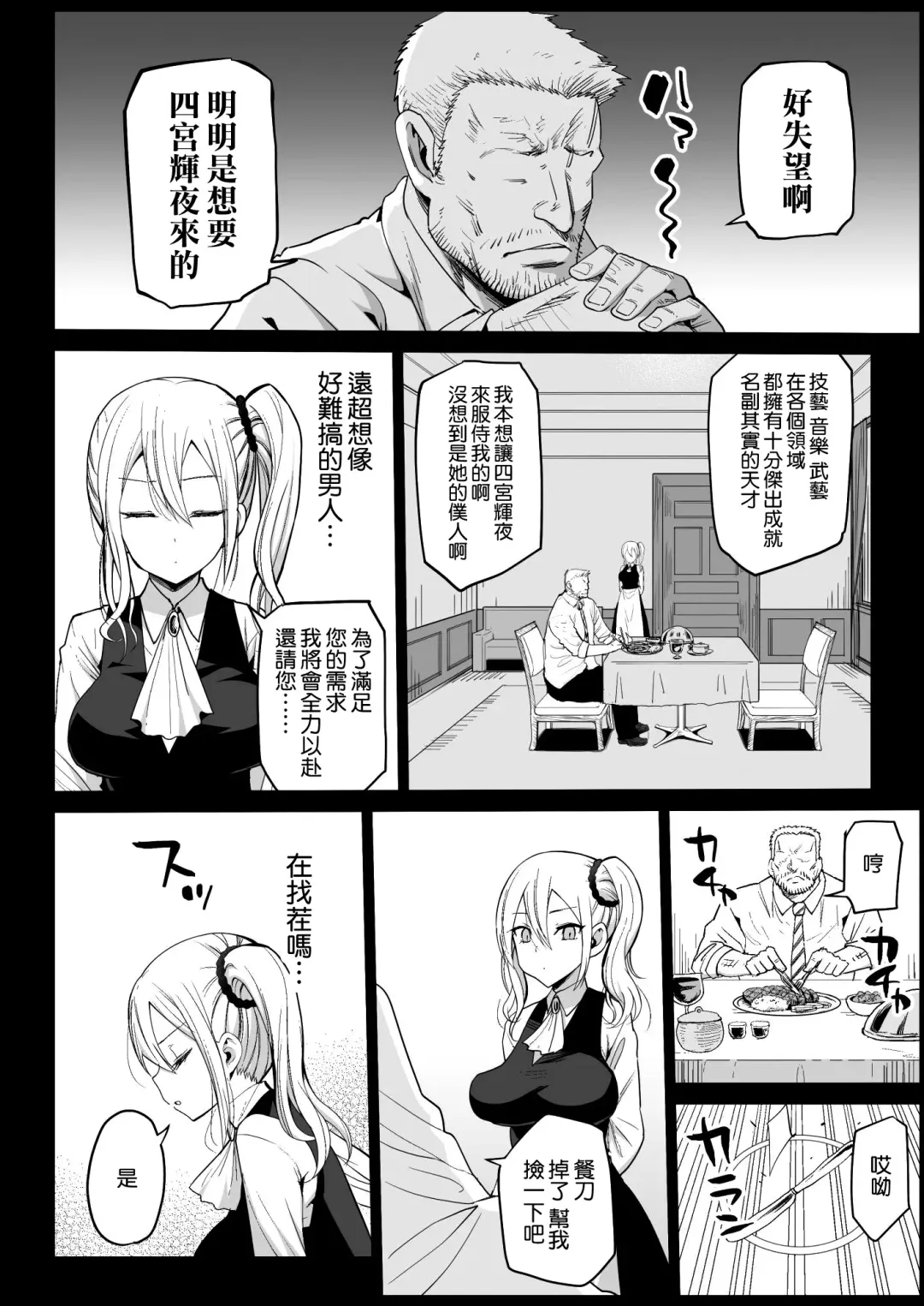 [Ma-kurou] Hayasaka Ai wa H na Maid Fhentai - Page 10