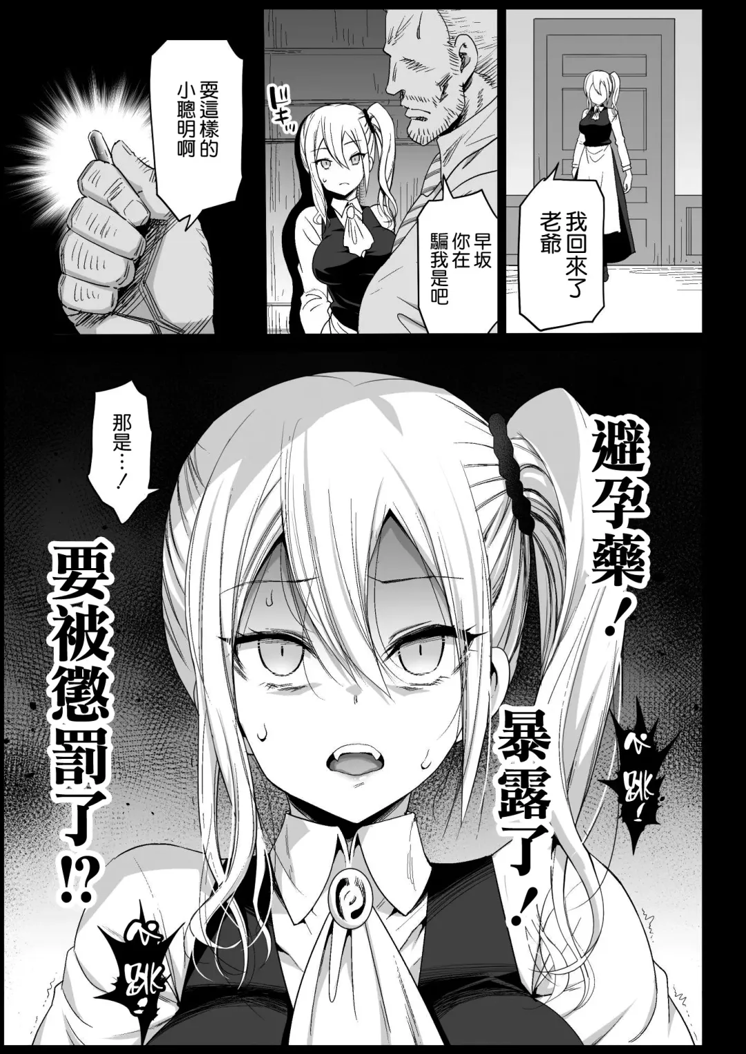 [Ma-kurou] Hayasaka Ai wa H na Maid Fhentai - Page 26