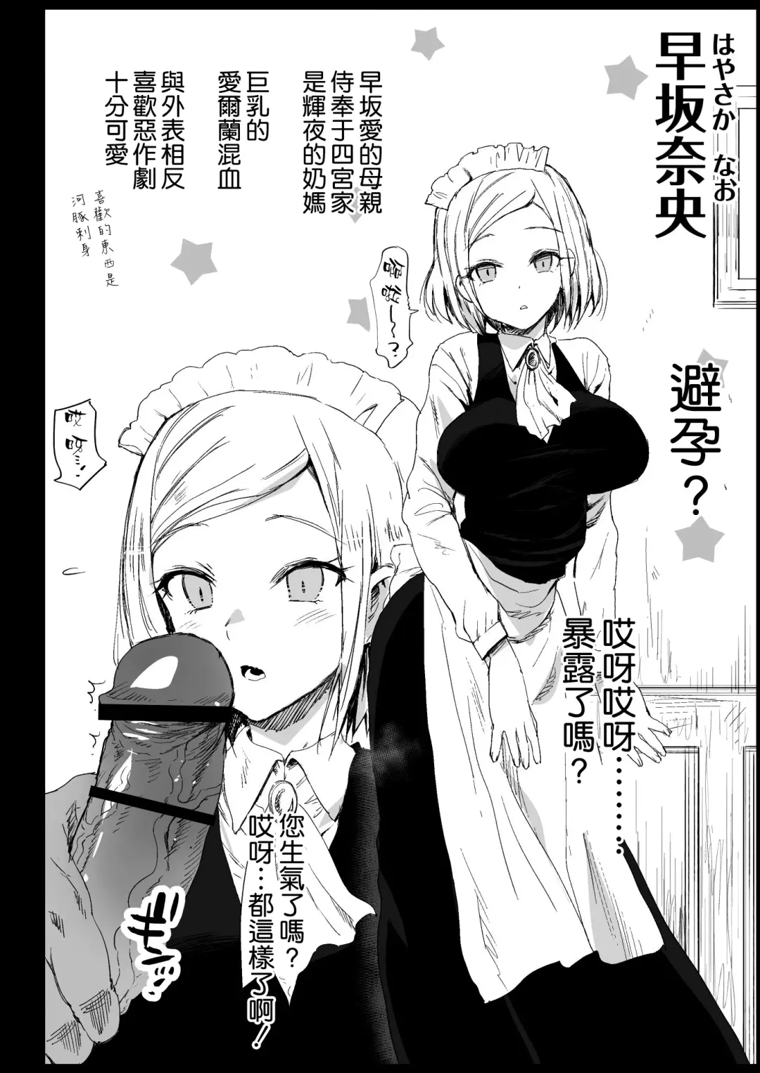 [Ma-kurou] Hayasaka Ai wa H na Maid Fhentai - Page 34