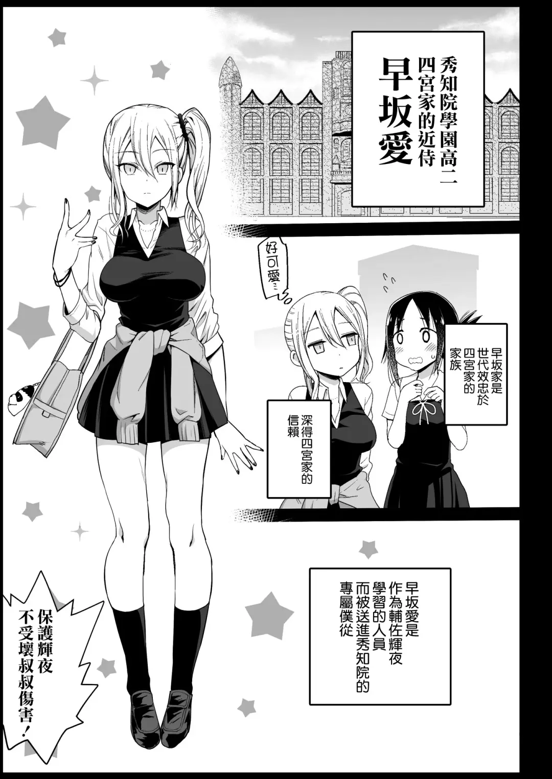 [Ma-kurou] Hayasaka Ai wa H na Maid Fhentai - Page 7