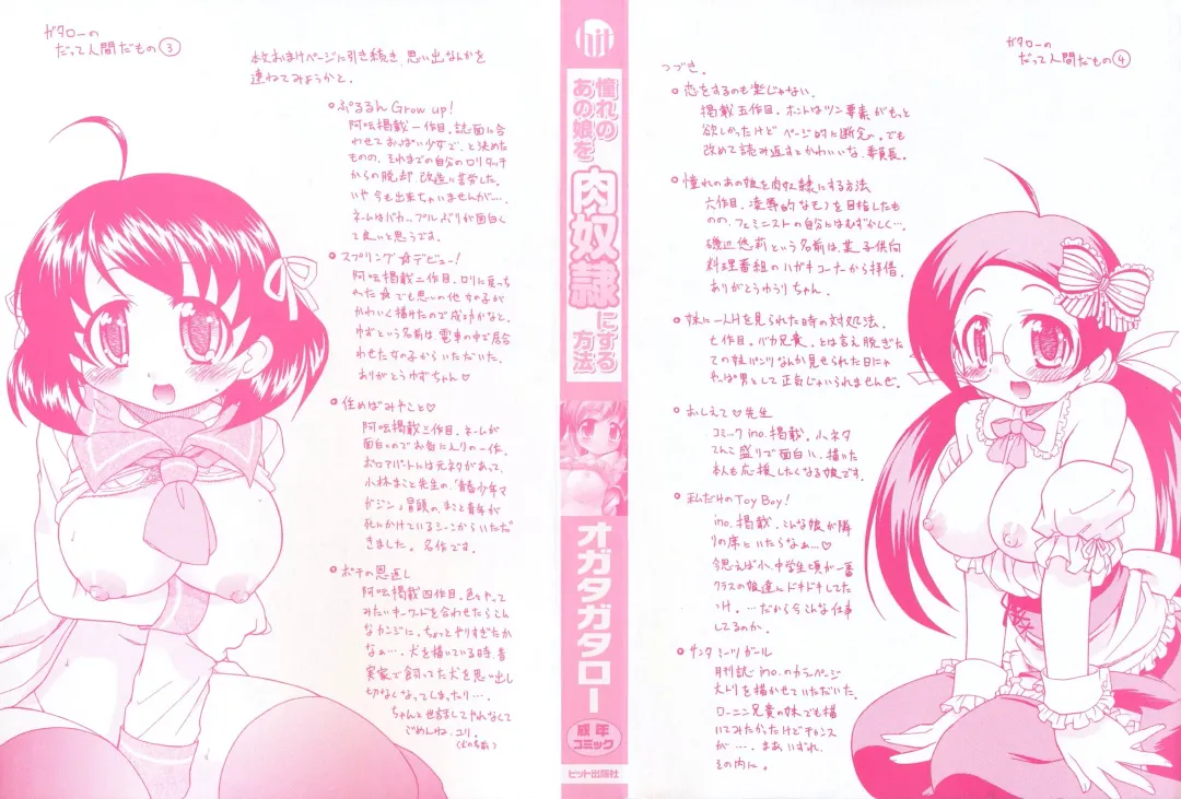 [Ogata Gatarou] Akogare no Anoko wo Niku Dorei ni Suru Houhou Fhentai - Page 4