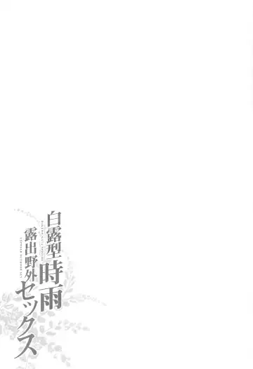 [Fujisaki Hikari] Shigure Roshutsu x Yagai Sex 2 Fhentai - Page 26