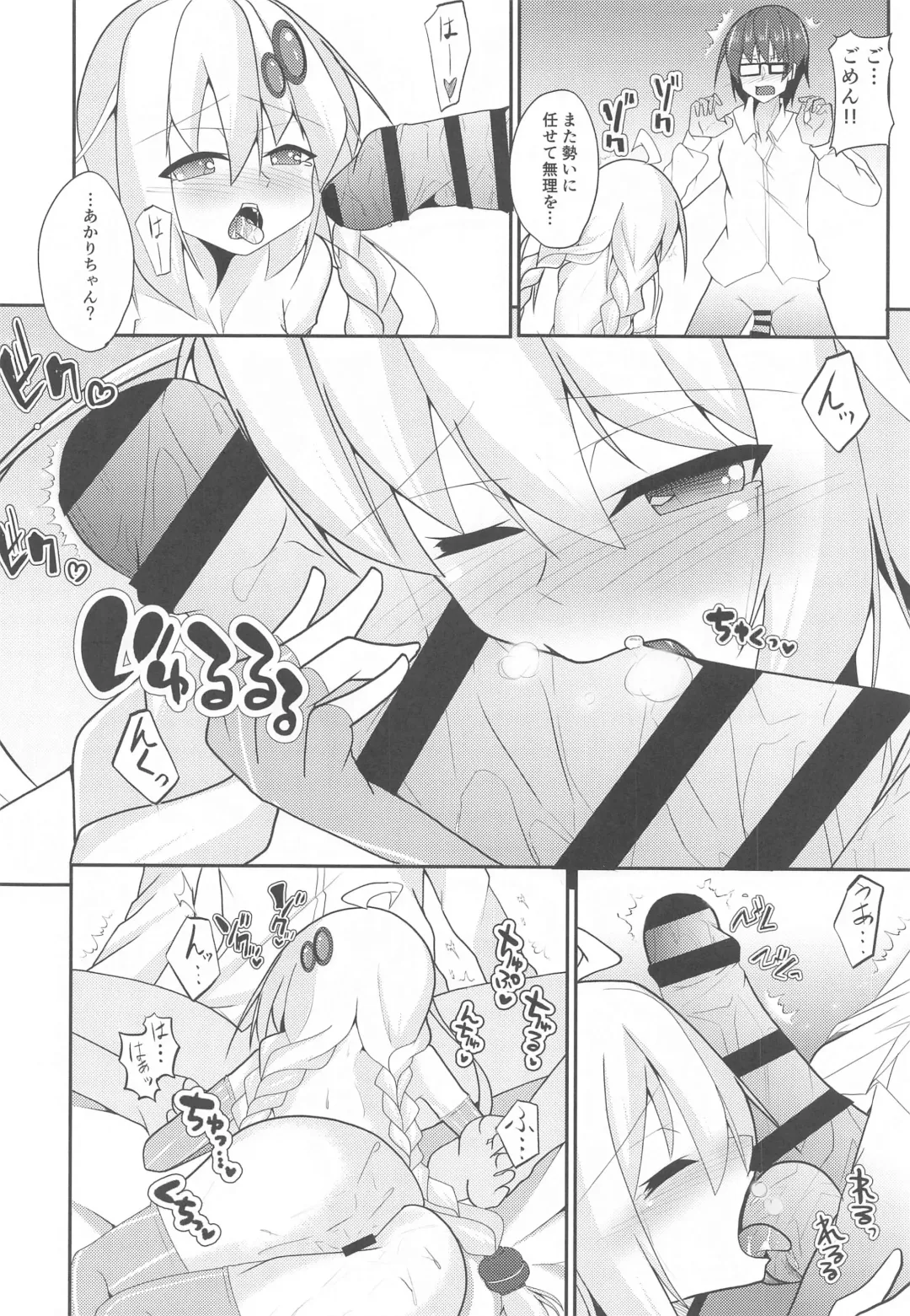 [B-ta] Akari Day's Fhentai - Page 19