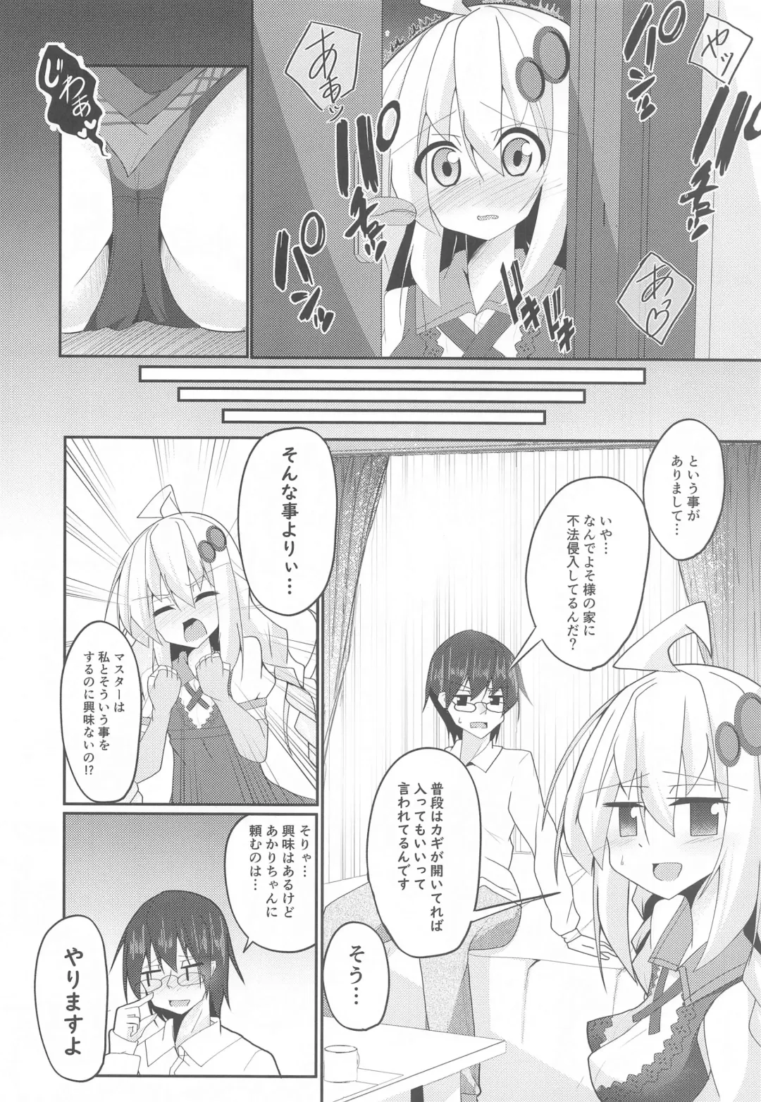 [B-ta] Akari Day's Fhentai - Page 7