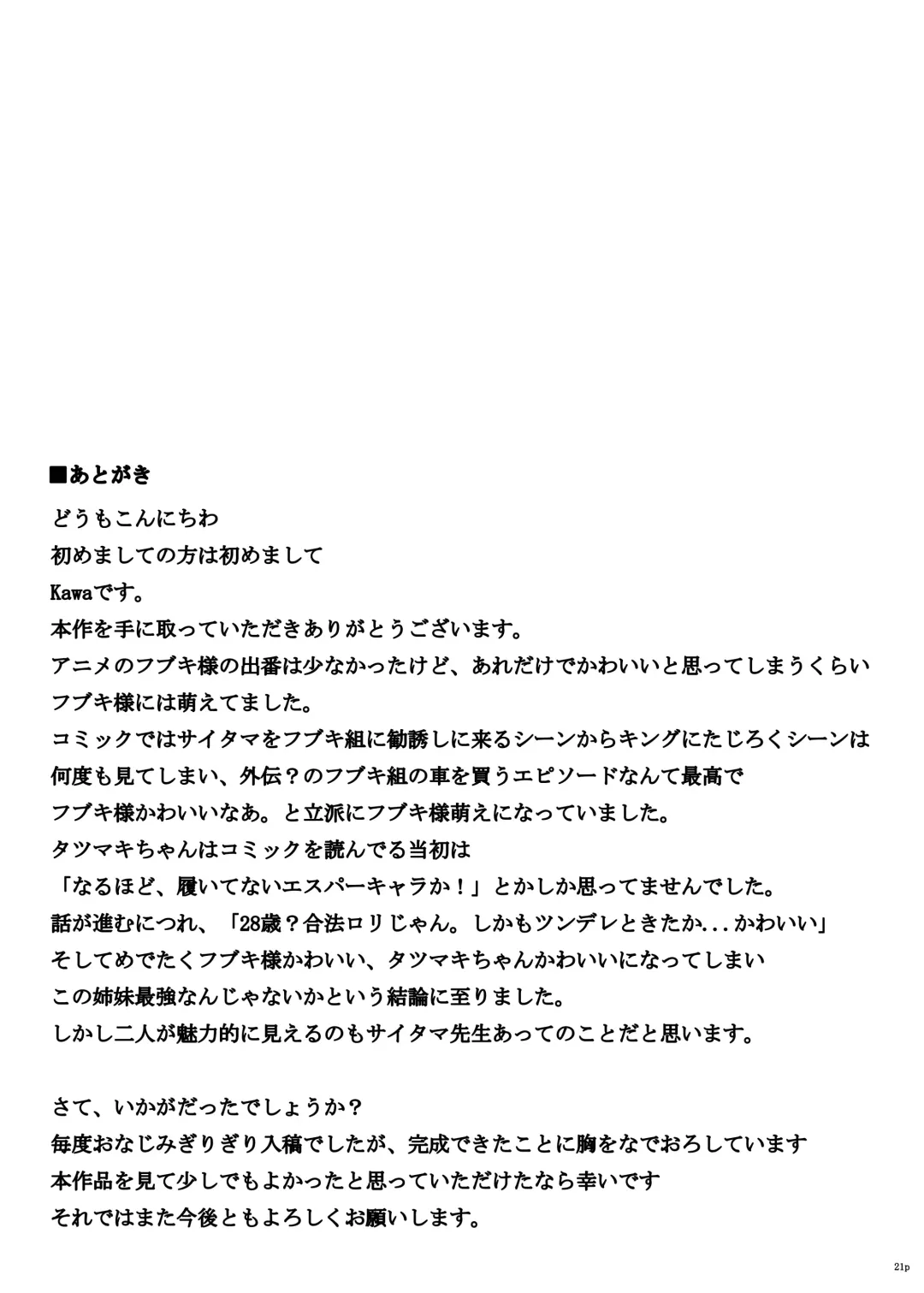 [Kawa] Dekoboko Love sister Fhentai - Page 21