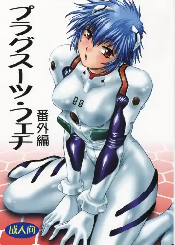 Read [Manabe Jouji] Plug Suit Fetish Bangaihen - Fhentai