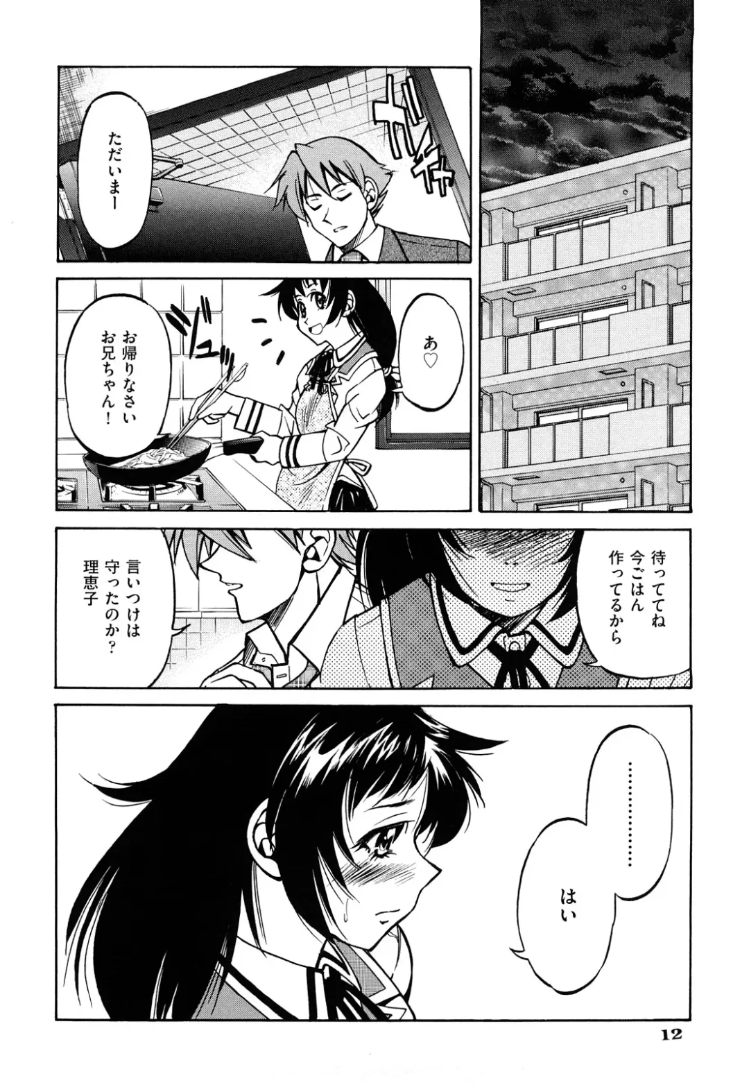 [Inoue Yoshihisa] Nawashi Fhentai - Page 16