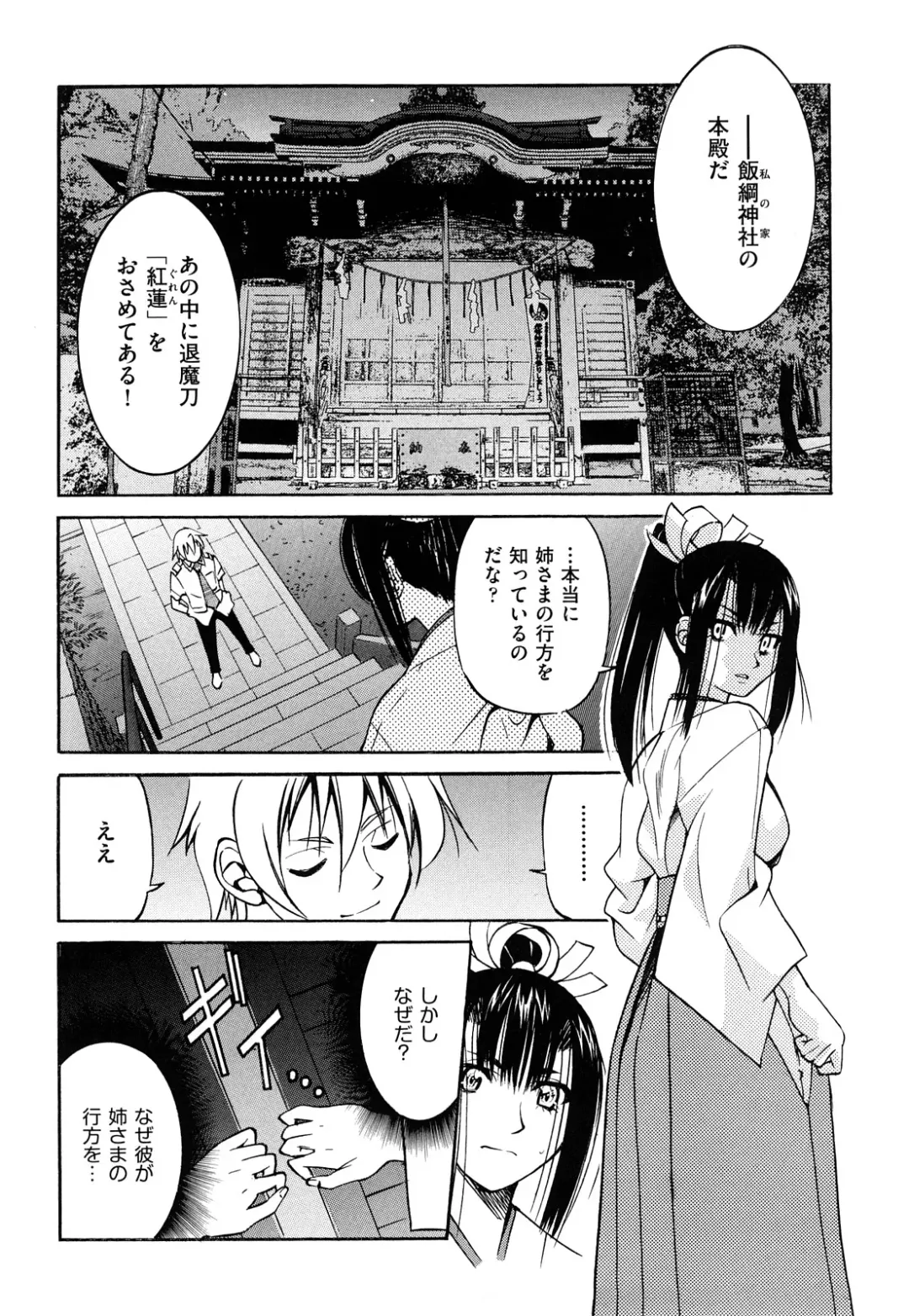 [Inoue Yoshihisa] Nawashi Fhentai - Page 164