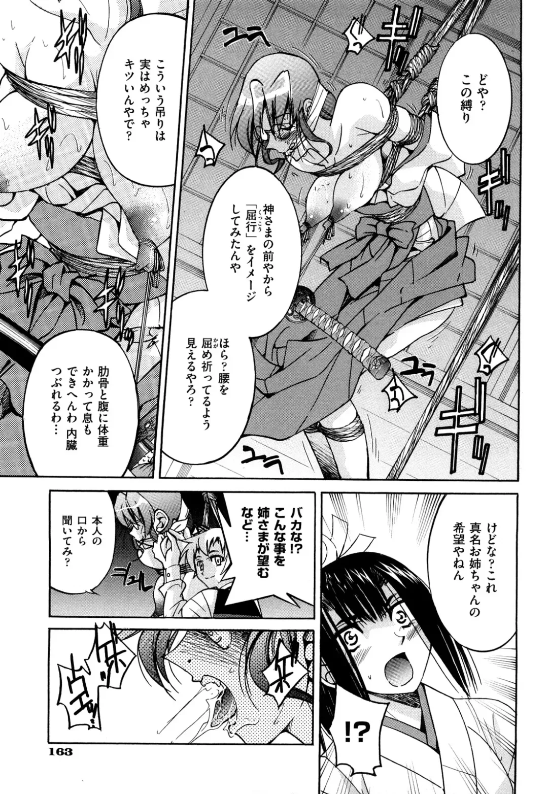 [Inoue Yoshihisa] Nawashi Fhentai - Page 167