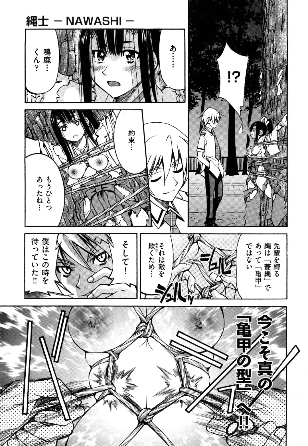 [Inoue Yoshihisa] Nawashi Fhentai - Page 191