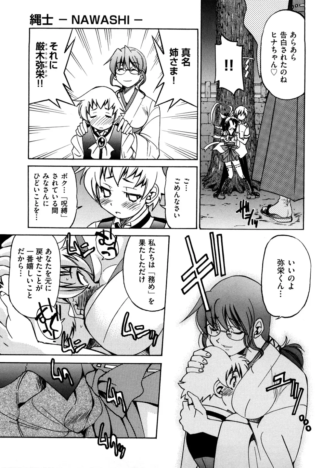 [Inoue Yoshihisa] Nawashi Fhentai - Page 201