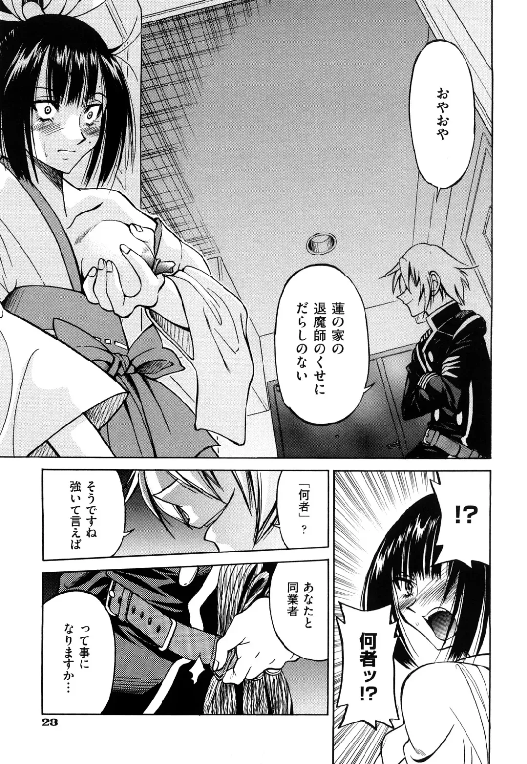 [Inoue Yoshihisa] Nawashi Fhentai - Page 27