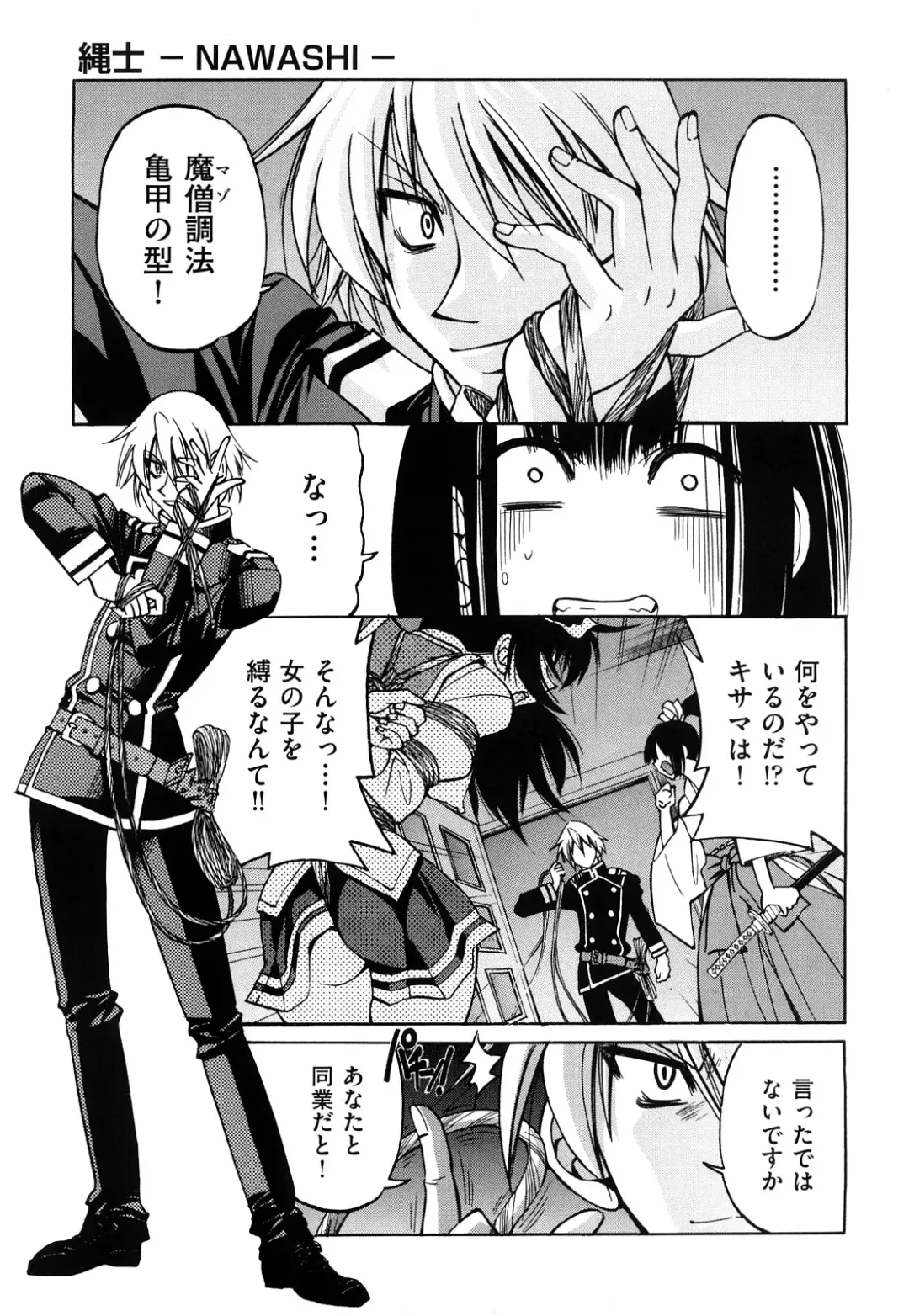 [Inoue Yoshihisa] Nawashi Fhentai - Page 29