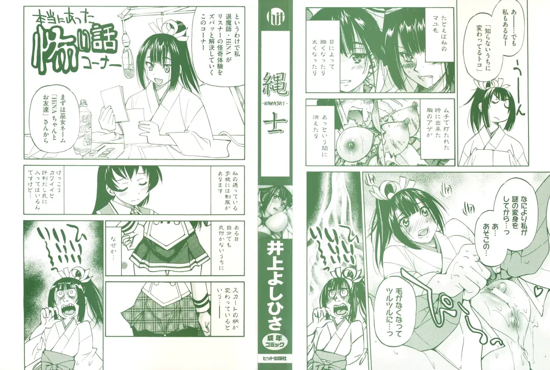 [Inoue Yoshihisa] Nawashi Fhentai - Page 4