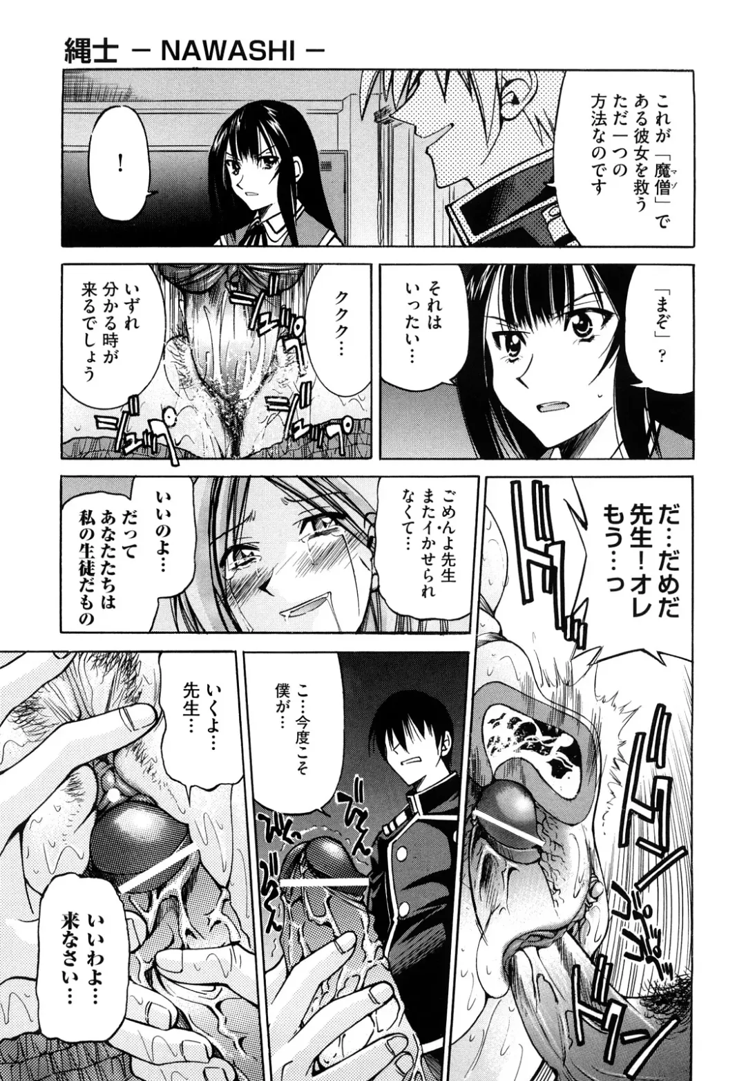 [Inoue Yoshihisa] Nawashi Fhentai - Page 57